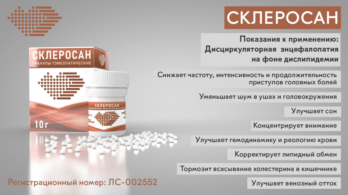 Склеросан - 10 грамм Склеросан - 10 грамм