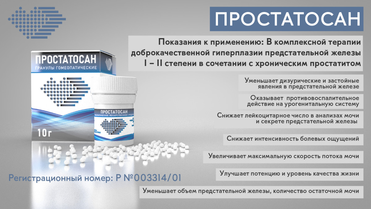 Простатосан - 10 грамм Простатосан - 10 грамм