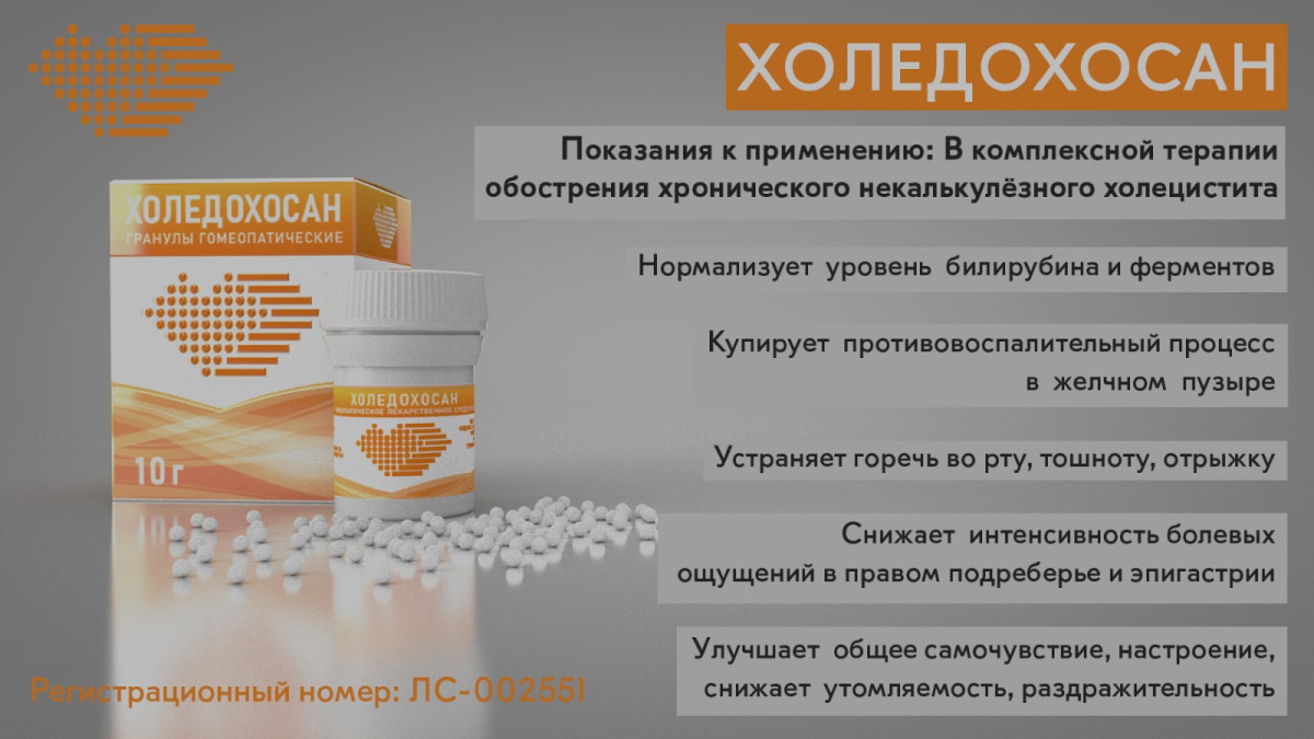 Холедохосан - 10 грамм Холедохосан - 10 грамм