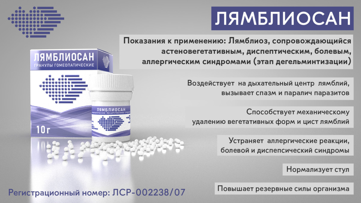 Лямблиосан Лямблиосан