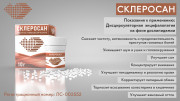 Склеросан - 10 грамм Склеросан - 10 грамм