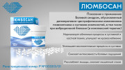 Люмбосан - 10 грамм Люмбосан - 10 грамм