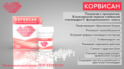 Корвисан Корвисан