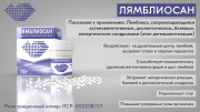 Лямблиосан Лямблиосан